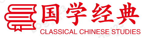 国学经典网
